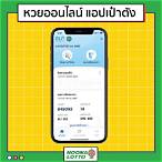 แอพซื้อหวย